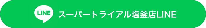 スーパーセンタートライアル塩釜店