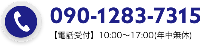 022-353-9780 【電話受付】10:00〜17:00(年中無休)